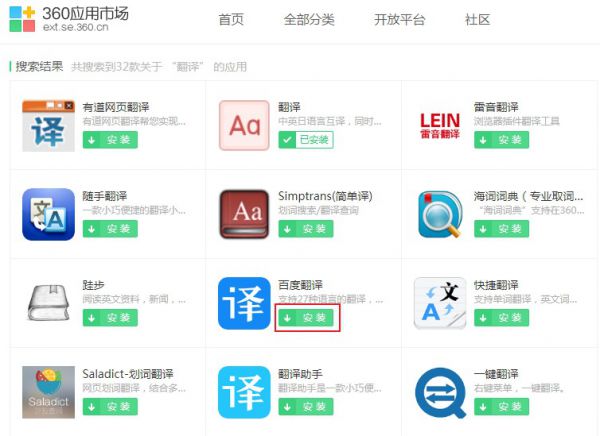 360安全浏览器无法翻译此网页怎么办