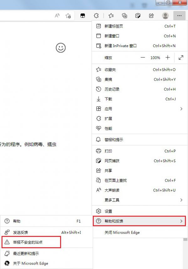 edge浏览器怎么举报网站