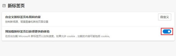 edge浏览器怎么设置网页预加载