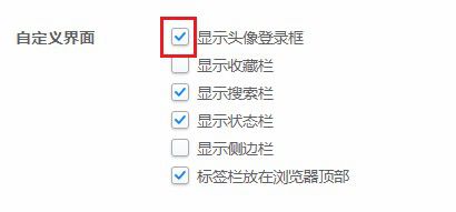2345浏览器不显示头像框怎么办