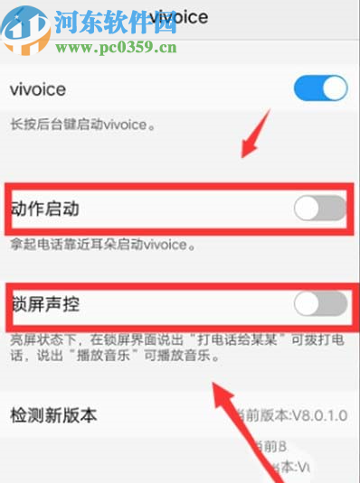 vivo S1开启语音助手功能的方法