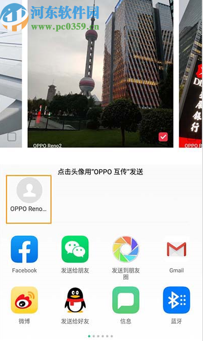 OPPO Reno2互传文件功能的使用方法
