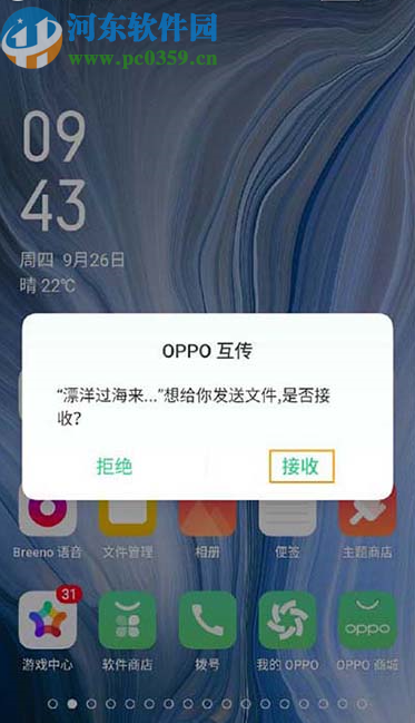 OPPO Reno2互传文件功能的使用方法