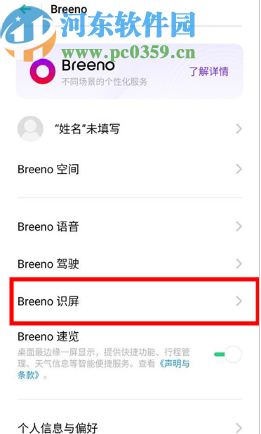 realme x2开启智慧识屏功能的方法