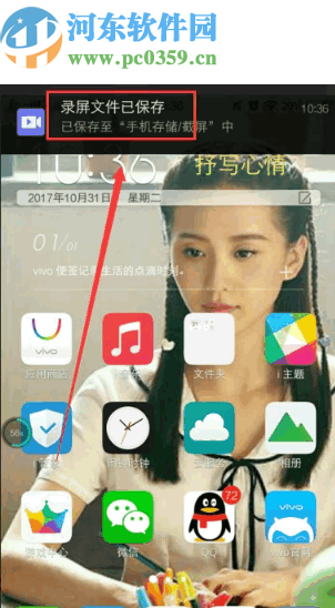 vivo手机屏幕录制功能的使用方法