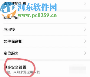 华为手机关闭应用检测功能的方法