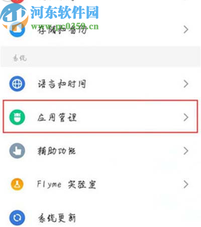 魅族16th进入应用权限管理的方法