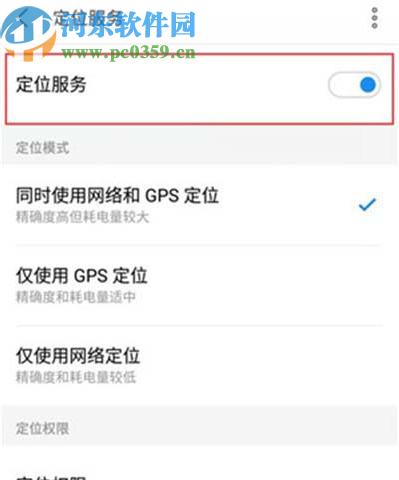 魅族16th开启定位服务的方法
