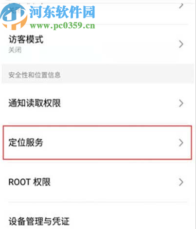 魅族16th开启定位服务的方法