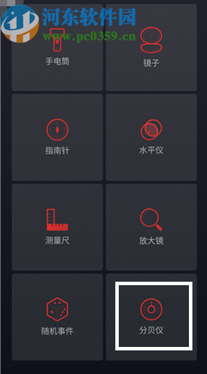 魅族16th分贝仪功能的使用方法