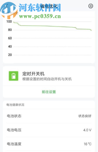 小米手机查看电池健康状况的方法