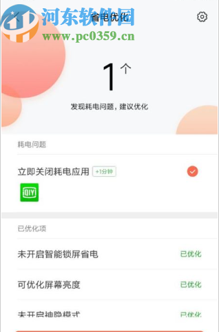 小米手机查看电池健康状况的方法