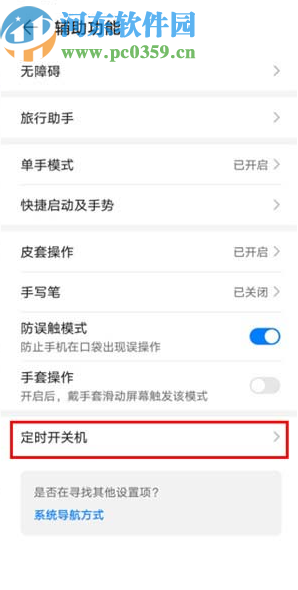 华为mate30设置定时开关机的方法
