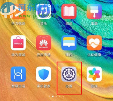 华为mate30隐藏虚拟按键的方法