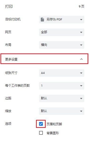 360安全浏览器怎么设置打印页眉页脚
