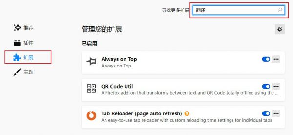 火狐浏览器怎么安装扩展