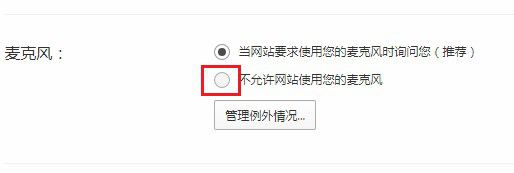 qq浏览器怎么禁用麦克风