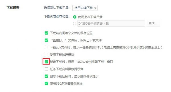 360安全浏览器不显示文件下载进度怎么办