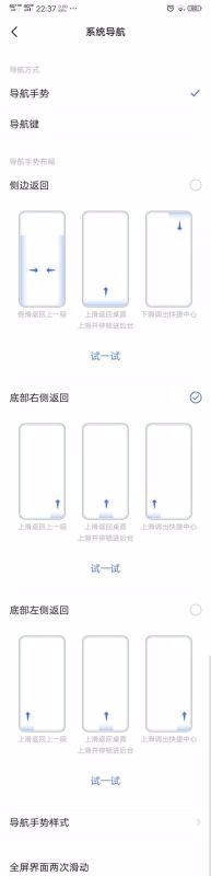 vivo nex3设置导航手势的方法