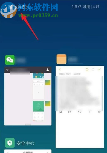 小米手机分屏功能的使用方法