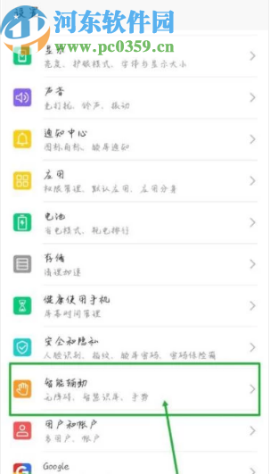 华为Nova4设置智能截图手势的方法