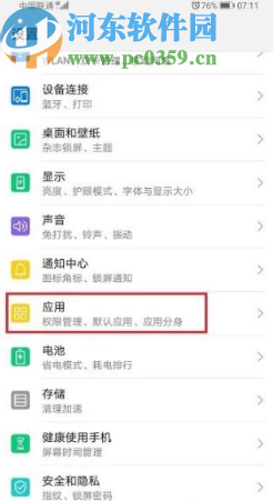 华为手机开启短信应用通知的方法