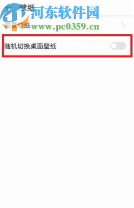 华为手机设置自动换壁纸的方法