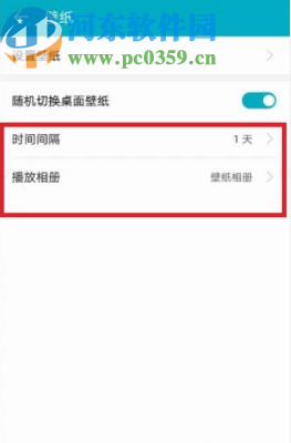华为手机设置自动换壁纸的方法