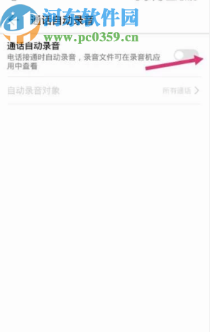 华为手机开启通话自动录音功能的方法