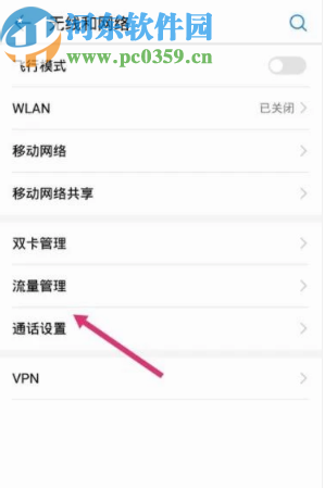 华为手机开启通话自动录音功能的方法