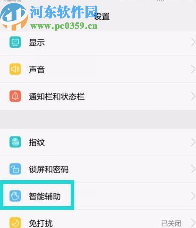 华为畅享8plus设置单手模式的方法