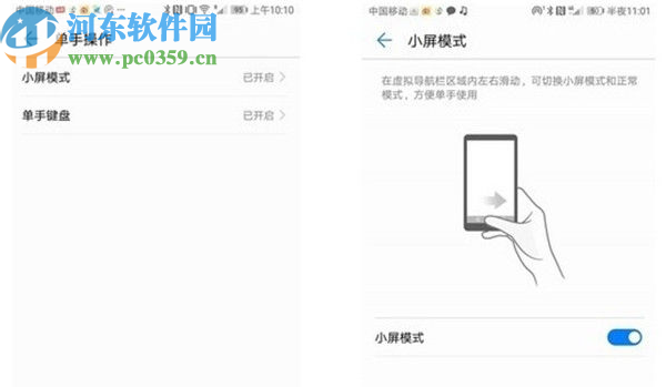 华为畅享8plus设置单手模式的方法