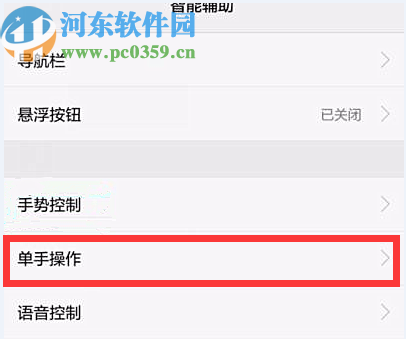 华为畅享8plus设置单手模式的方法