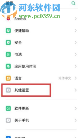 OPPO手机关闭位置信息的方法
