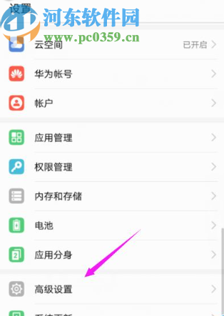 华为手机删除手机凭据的方法