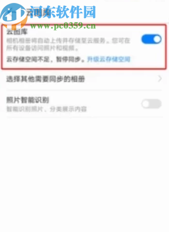 华为手机清理云空间照片的方法