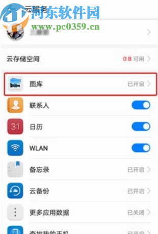 华为手机清理云空间照片的方法