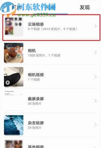 华为手机清理云空间照片的方法
