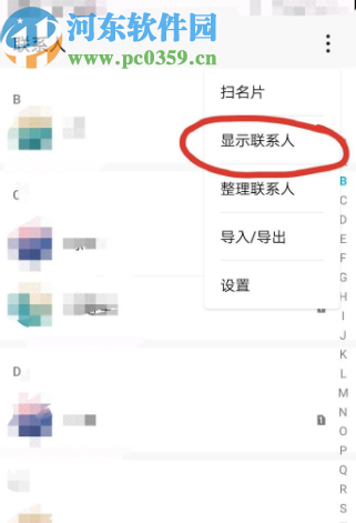 华为手机设置通讯录为简洁布局的方法