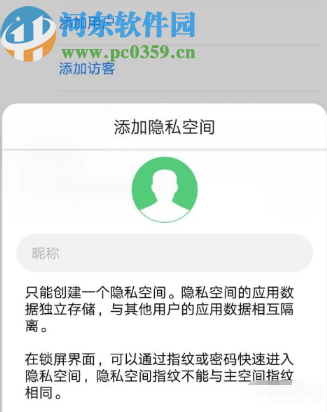 华为荣耀10开启隐私空间的方法