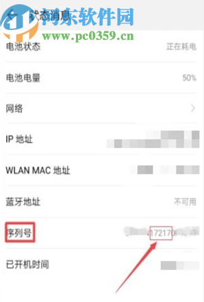 安卓手机查看生产日期的方法