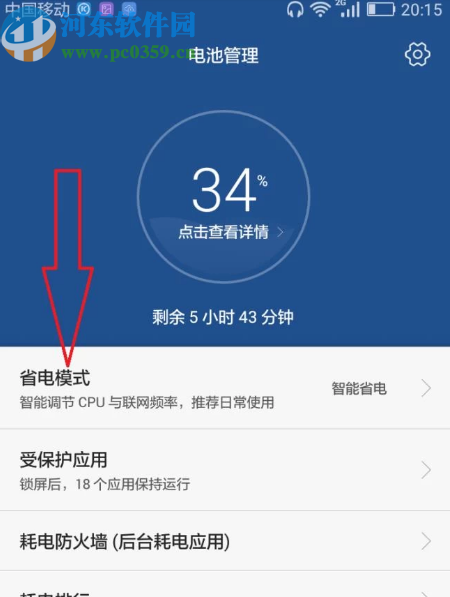 华为手机开启超级省电模式的方法
