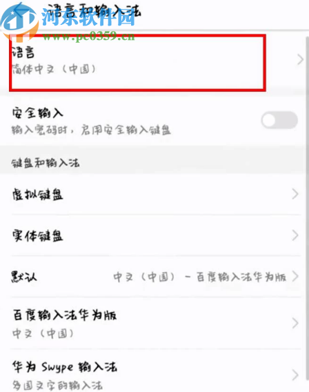 华为手机更改系统语言的方法