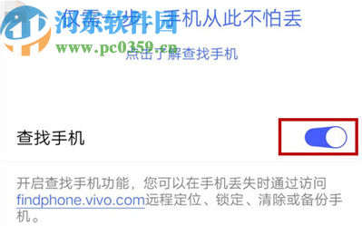 vivo x27开启查找手机功能的方法