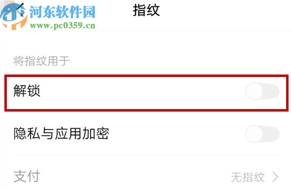 vivo x27设置指纹解锁的方法步骤