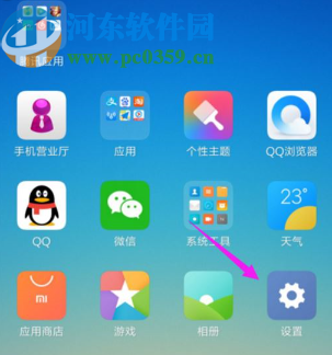 小米8打开USB调试的操作方法