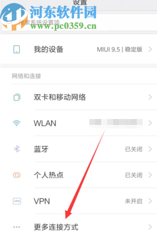 小米8打开USB调试的操作方法