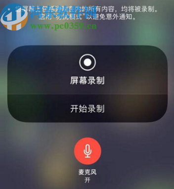 iPhone 11录制屏幕并采集声音的方法