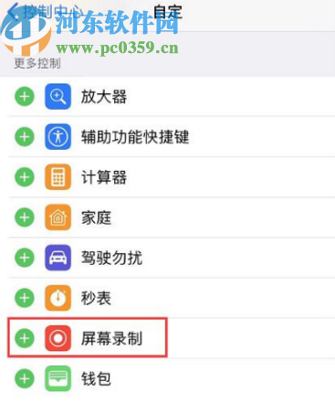iPhone 11录制屏幕并采集声音的方法