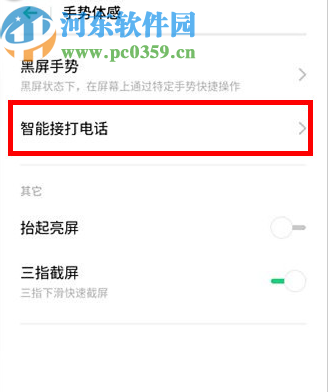 realme Q手机设置智能接电话的方法